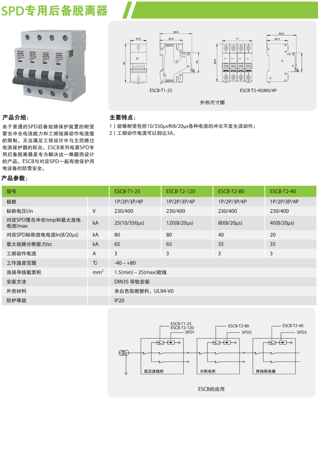 ESCB-T2-40/4P 歐申電涌專用后備保護器：高鐵樞紐防雷新選擇的技術解析與應用